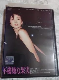 2025年最新】不機嫌な果実 dvdの人気アイテム - メルカリ