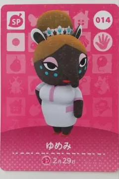 どうぶつの森 amiibo カード まとめ売り 割引 第1弾 014 ゆめみ