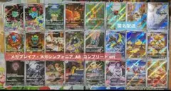 ポケモンカード メガブレイブ・メガシンフォニア AR コンプリート set ③