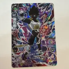 ドラゴンボールヒーローズ 黒仮面のサイヤ人