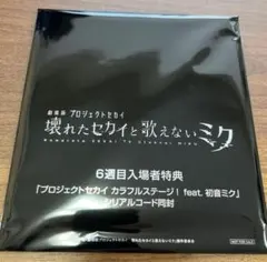 未開封 6週目 群青讃歌 劇場版プロジェクトセカイ ver. CD プロセカ