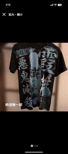 2026年最新】鬼滅の刃 時透無一郎 Tシャツの人気アイテム - メルカリ