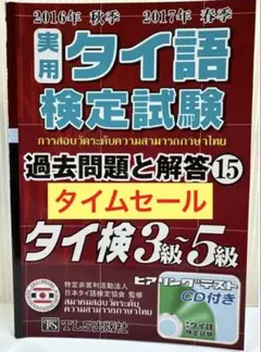 2025年最新】タイ語検定3級の人気アイテム - メルカリ