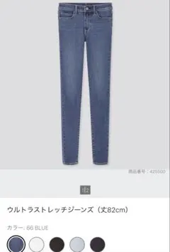 UNIQLO ウルトラストレッチジーンズ ウエスト73.5