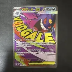 メガゲンガーex メガアタックレア　MA MEGAドリームex