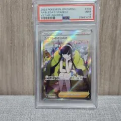 カミツレのきらめき sr PSA9 S12a 246/172