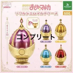 魔法少女まどか☆マギカ　ソウルジェムマルチケース　全５種コンプセット　まどマギ