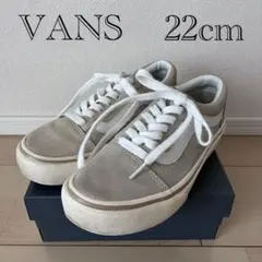 VANS スニーカー 22cm ベージュ 22.0 22 バンズ　ヴァンズ 美品