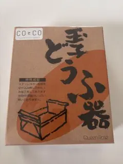 QueenRose 玉子どうふ器 大 ステンレス 日本製(新品)
