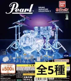 Pearl Drums Miniature Collection2 全5種①