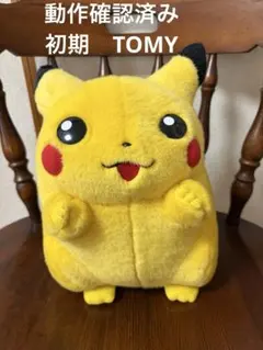 2026年最新】ピカチュウ おしゃべりぬいぐるみの人気アイテム - メルカリ