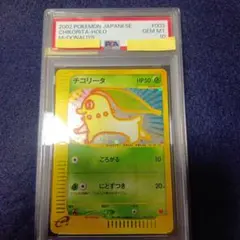 2026年最新】チコリータpsa10の人気アイテム - メルカリ
