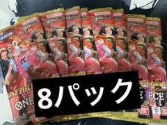 ワンピースカードゲーム　ヒロインズエディション未開封8パック