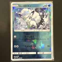 アローラロコン ミラー 022/150 ウルトラシャイニー - メルカリ