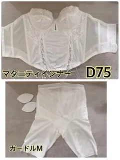 マタニティインナー D75 ［ブライダルブルーム］