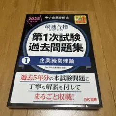 2025年最新】中小企業診断士の人気アイテム - メルカリ