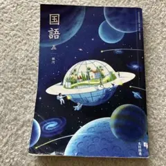 国語5年銀河