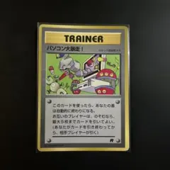 【AI査定：光沢あり】旧裏 パソコン大暴走！ コロコロ付録 1998年 ポケカ ぺ*マ様 ポケモンカード 旧裏 パソコン大暴走！_「月刊コロコロ