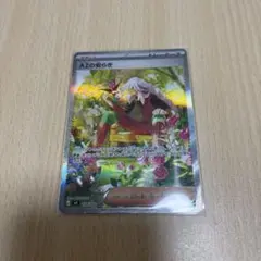 ポケモンカード AZの安らぎ SAR