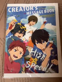 映画 ハイ☆スピード！ クリエイターズ メッセージブック⭐️【新品