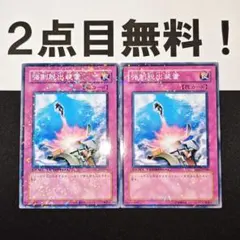 遊戯王 強制脱出装置 字レア EE2 2枚 - メルカリ