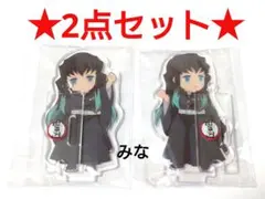 鬼滅の刃 繋がる アクリルスタンド 無一郎 2点セット
