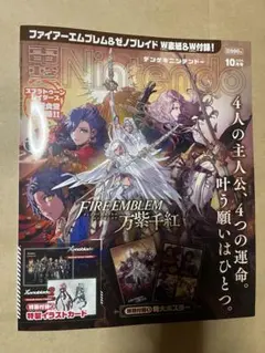 【新品未読】電撃Nintendo 2026年10月号 ファイアーエムブレム