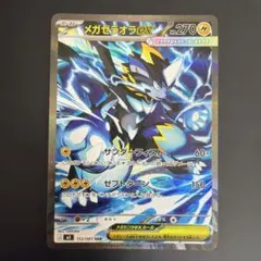 メガゼラオラex SAR アビスアイ 112/081 - メルカリ