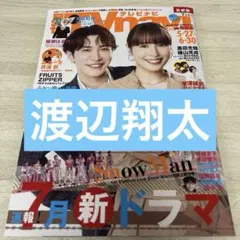 TV navi SnowMan 渡辺翔太　切り抜き