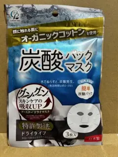 【新品未開封】炭酸パックマスク 3枚入り ドライタイプ