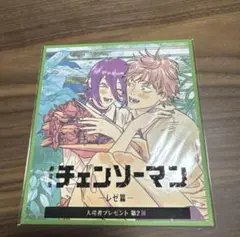 劇場版チェンソーマン レゼ篇 ミニ色紙風カード 入場者特典 第二弾