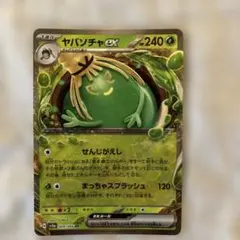 ヤバソチャex RR sv5a 009/066 ポケモンカード