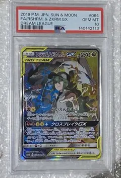 2026年最新】ゼクロム レシラム gx psa10の人気アイテム - メルカリ