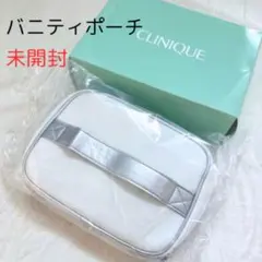 【未開封】CLINIQUE オリジナルバニティポーチ