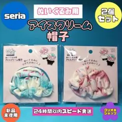 【新製品】ぬいぐるみ用　アイスクリーム帽子　2色セット　ヲタコレ　ぬい活　セリアのサムネイル