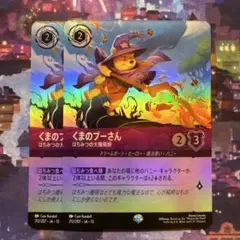 ロルカナ ヴァインズアタック くまのプーさん はちみつの大魔術師