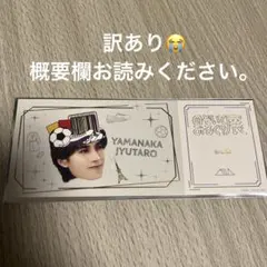 のぞいてみるく？展 入場特典 レプリカチケット 山中柔太朗 - メルカリ