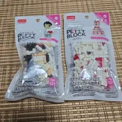 【新品未開封】ダイソー プチブロック ウェディング 2点セット（新郎・ケーキ）
