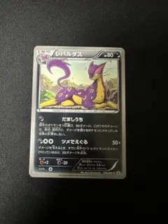 レパルダス プロモ