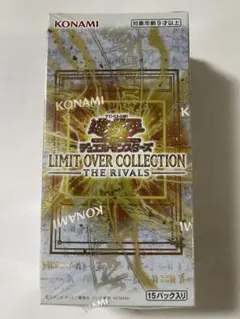 遊戯王 リミットオーバーコレクションTHE RIVALS シュリンク付き1box