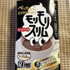 ハーブ健康本舗 黒モリモリスリム 30包のサムネイル