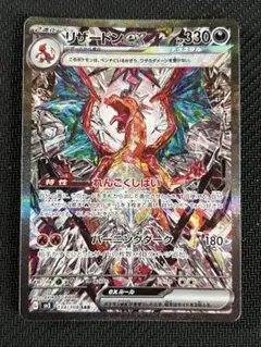 ポケモンカード　リザードンex sar 黒炎
