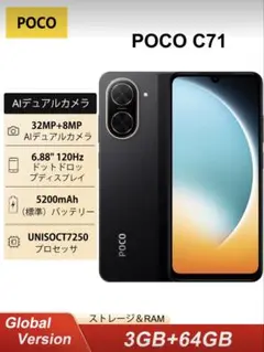 【未開封】Xiaomi POCO C71 3GB+64GB 格安スマホ ブラック