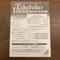 井上雄彦 イラストコレクション カードダスマスターズ 応募券　未使用スラムダンクのサムネイル