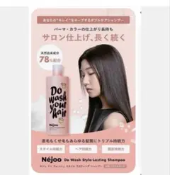 新品2本ネジュNejooシャンプーDoWashドゥウォッシュスタイルラスティングのサムネイル