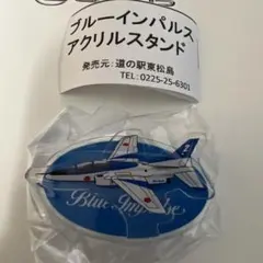 2025年最新】ブルーインパルスの人気アイテム - メルカリ