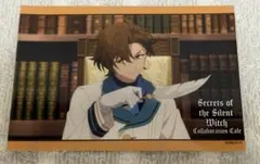 サイレント・ウィッチ 青海珈琲 カード　エリオット②