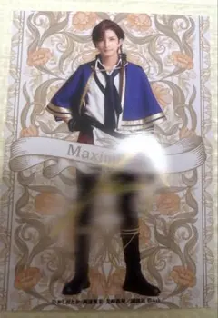 マクシミリアン 塚本凌生 サイン 舞台わたコロ