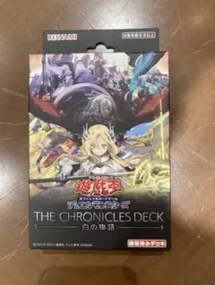 新品未開封】遊戯王 白の物語 ストラクTHE CHRONICLES DECK - メルカリ