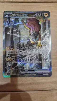 ライコウex SAR
